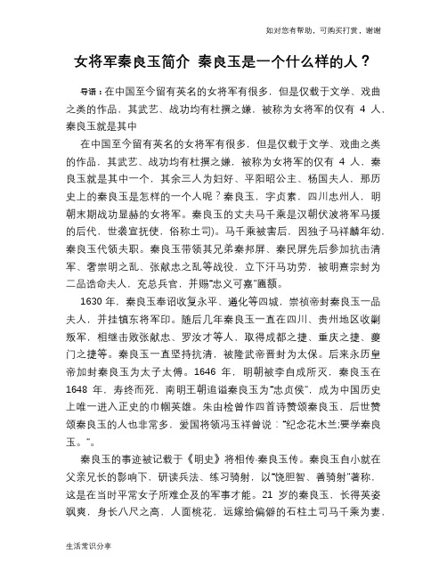 历史趣谈：女将军秦良玉简介 秦良玉是一个什么样的人？