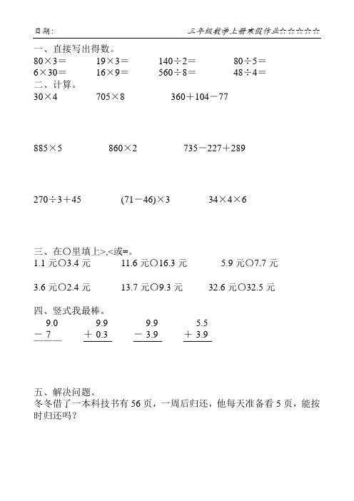 新版三年级数学上册寒假作业49