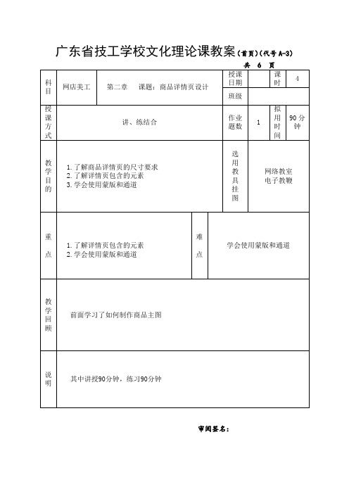 第二章商品详情页设计(三)