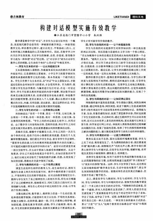 构建对话模型实施有效教学