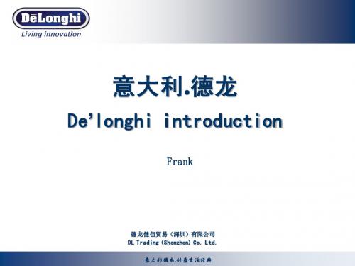 DelongHi企业介绍201109