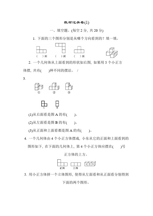 人教版五下数学教材过关卷(1)公开课课件教案