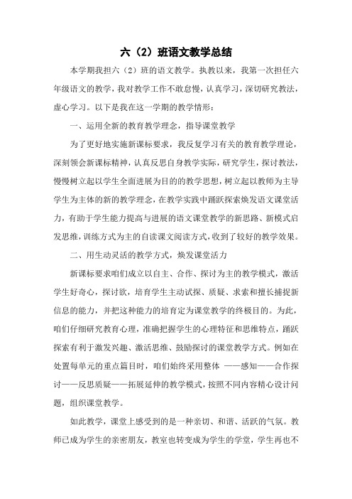 2017人教版语文六年级上册教学总结