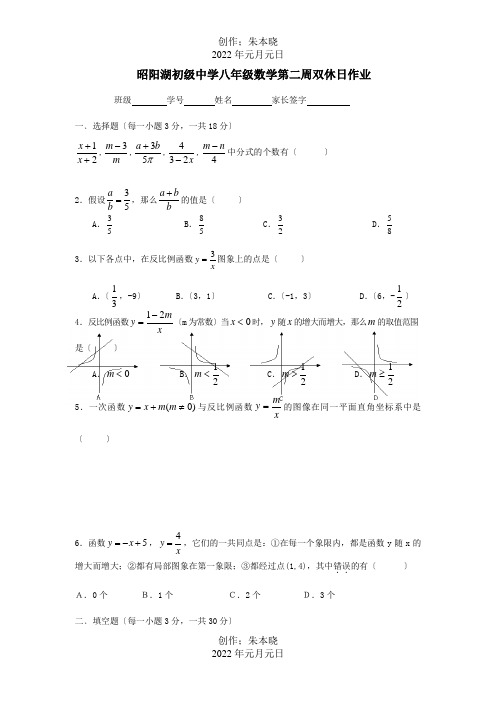 八年级数学下学期第2周双休作业试题