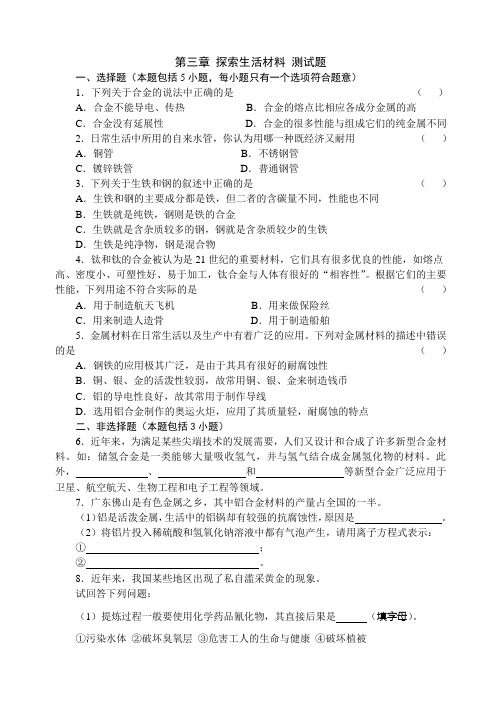 人教版高中化学选修一第三章 探索生活材料 测试题