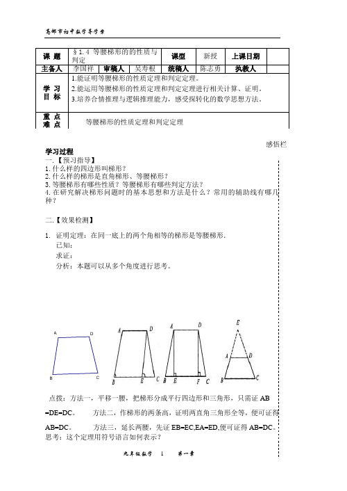 §1.4等腰梯形的的性质与判定