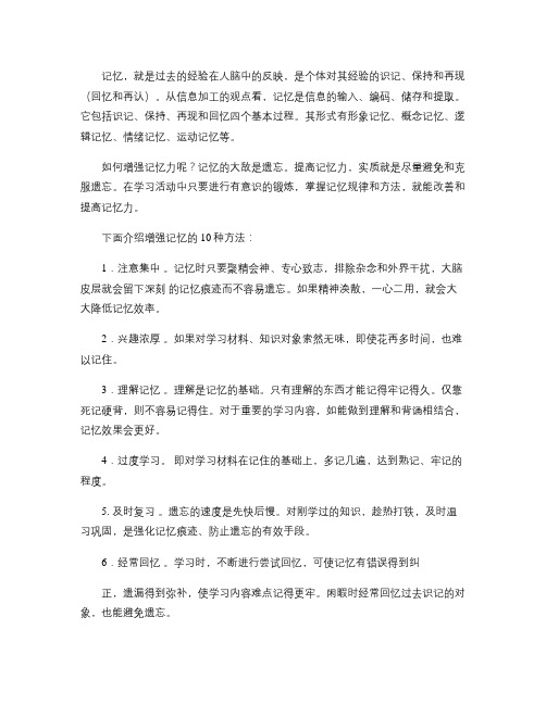 结合记忆规律,提高学习效率重点