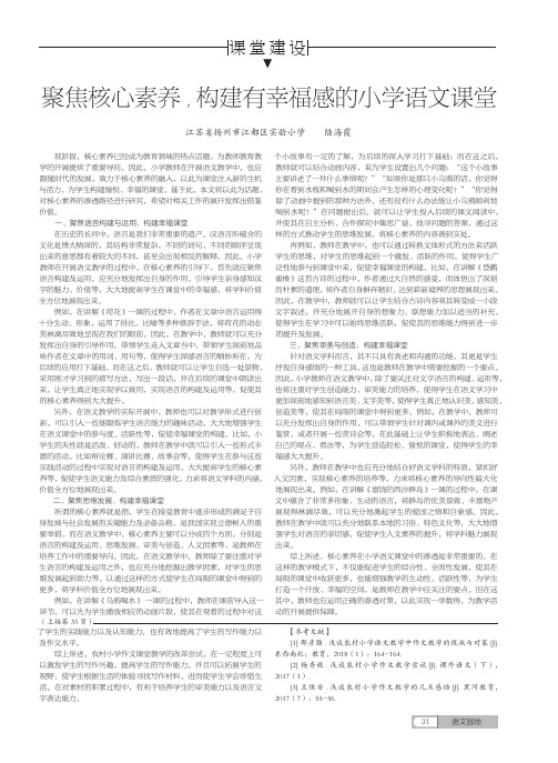 聚焦核心素养,构建有幸福感的小学语文课堂