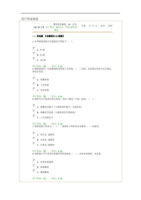 地铁暗挖土建施工安全质量控制试卷用户答卷预览