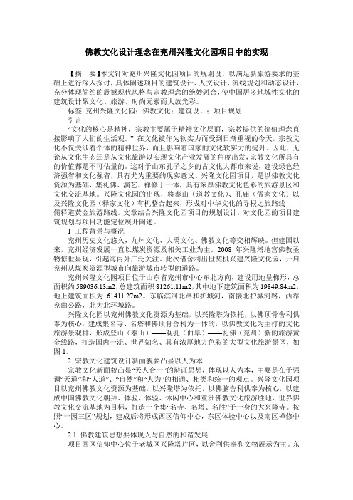 佛教文化设计理念在兖州兴隆文化园项目中的实现