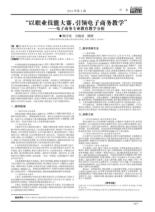 “以职业技能大赛,引领电子商务教学” ——电子商务专业教育教学分析