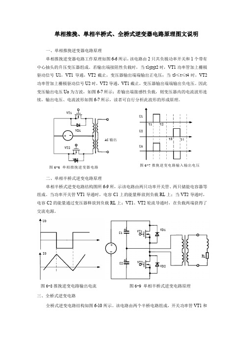 单相推挽、单相半桥式、全桥式逆变器电路原理图文说明