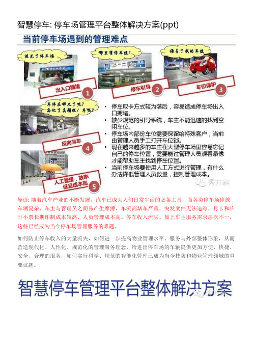 252智慧停车_ 停车场管理平台整体解决方案(ppt)