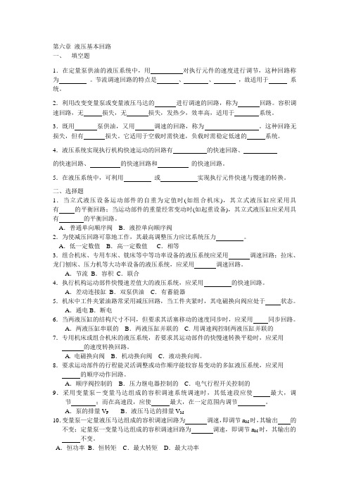 函授专升本-课程复习资料-机械设计-液压与气压传动-基本回路复习题