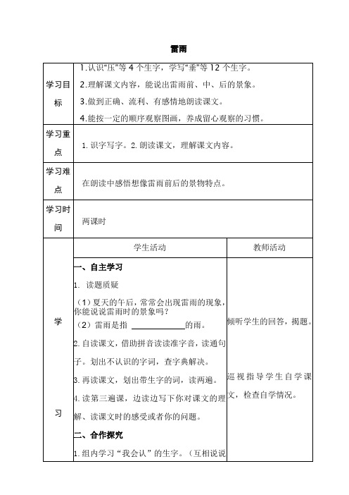 部编人教版二年级语文下册16雷雨教学导学案 (2)