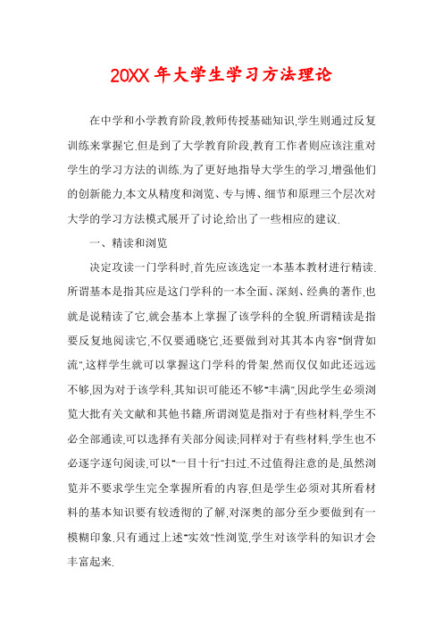 大学生学习方法理论