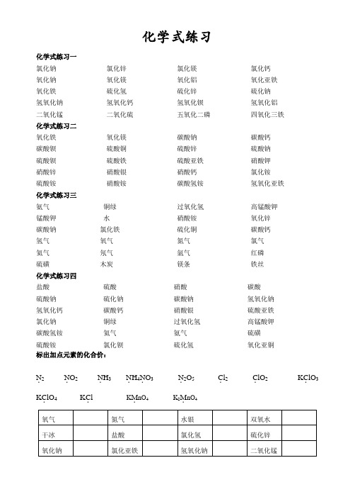 化学式书写练习