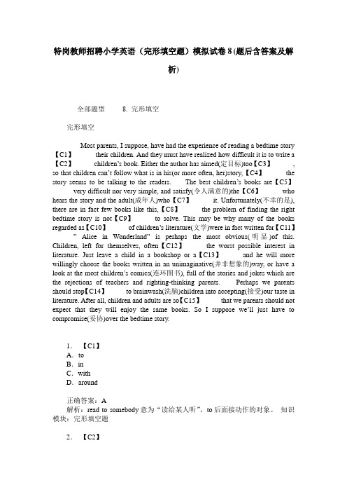 特岗教师招聘小学英语(完形填空题)模拟试卷8(题后含答案及解析)