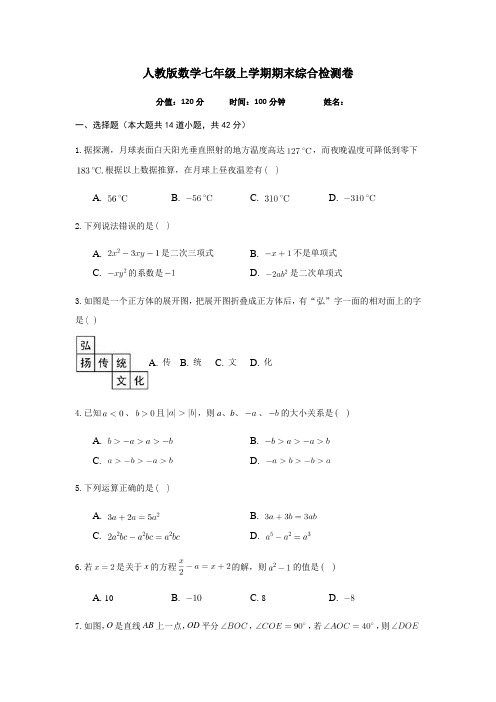 人教版七年级数学上册期末综合复习题含答案