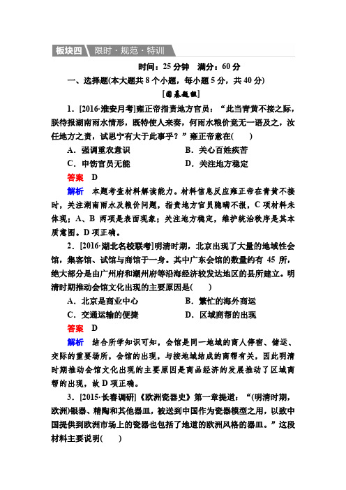 2017届《金版教程》历史一轮复习题库(通史版)专题五古代中华文明的辉煌与危机——明清(1368年~1840年前