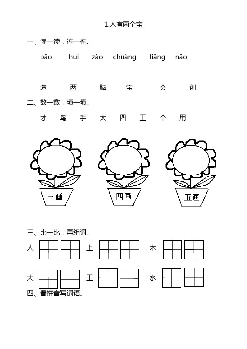 一年级上学期一日一练(全套)