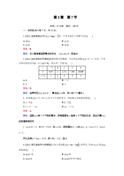 高三数学 课堂训练2-7人教版