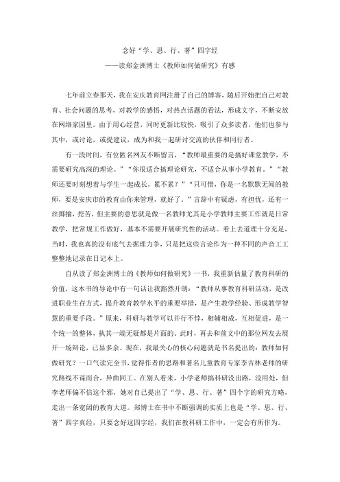 教师怎样做研究读书札记