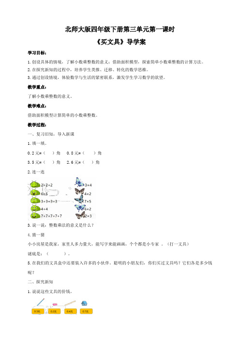 四年级下册数学《买文具》导学案 北师大版