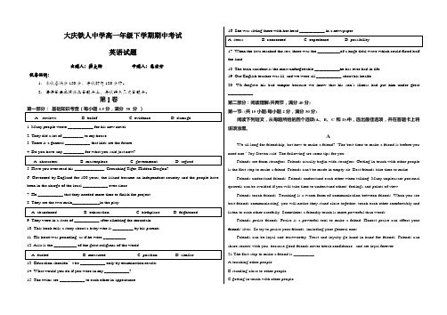 黑龙江省大庆市铁人中学高一下学期期中考试英语试题英