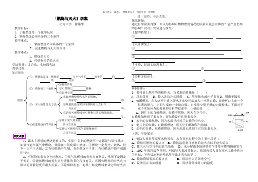 燃烧与灭火学案