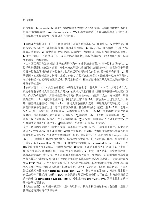带状疱疹中西医结合治疗