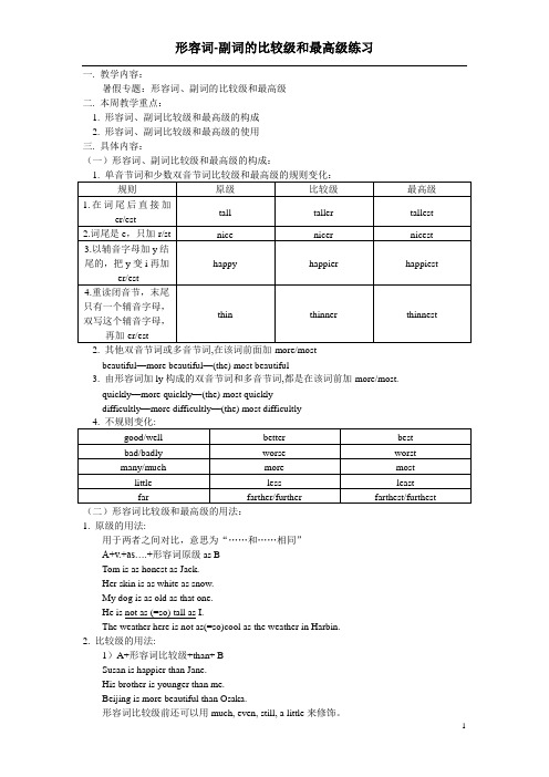 初中英语形容词-副词的比较级和最高级练习试卷