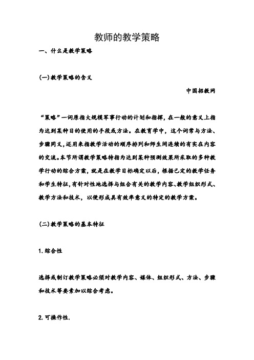 教师的教学策略