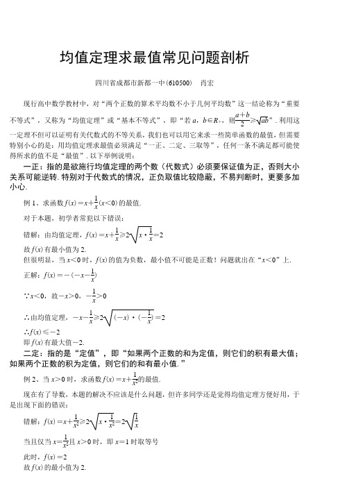 均值定理求最值常见问题剖析