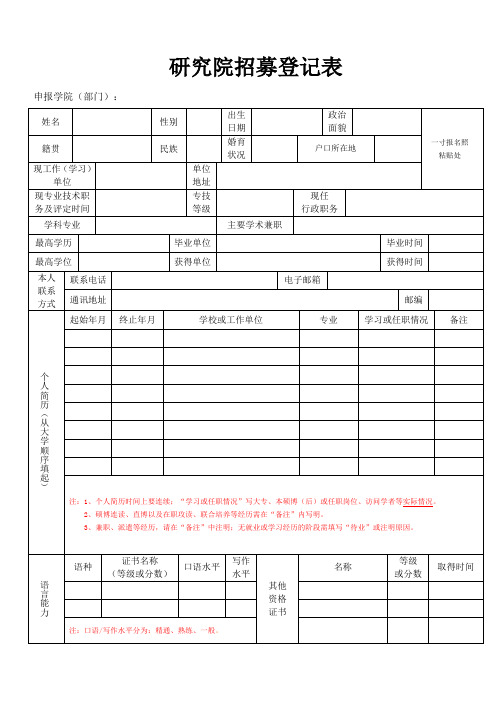 个人信息登记表