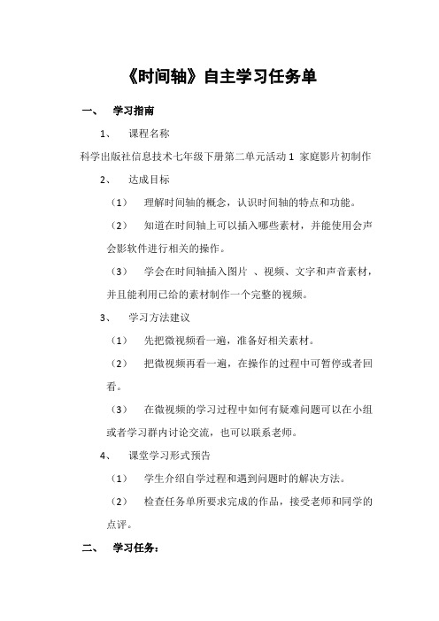 时间轴学习任务单