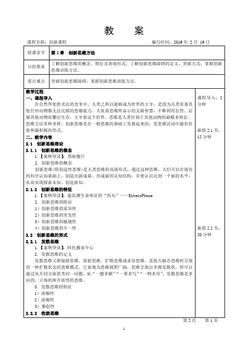 教案(第二章)：《创新课程》