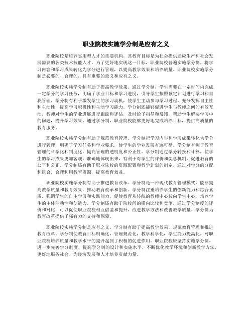 职业院校实施学分制是应有之义