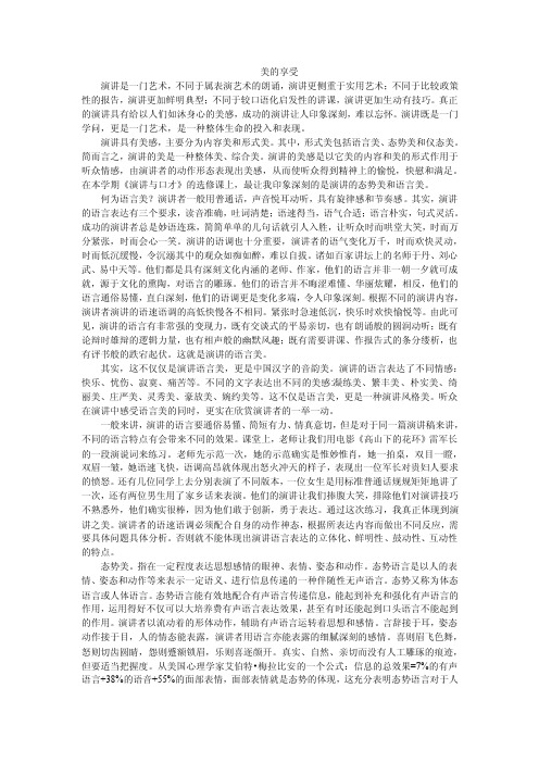 演讲是一门艺术