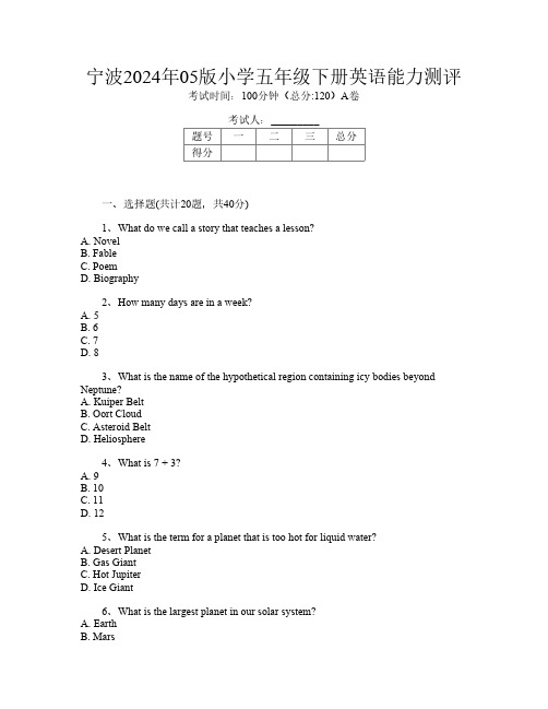 宁波2024年05版小学五年级下册第11次英语能力测评