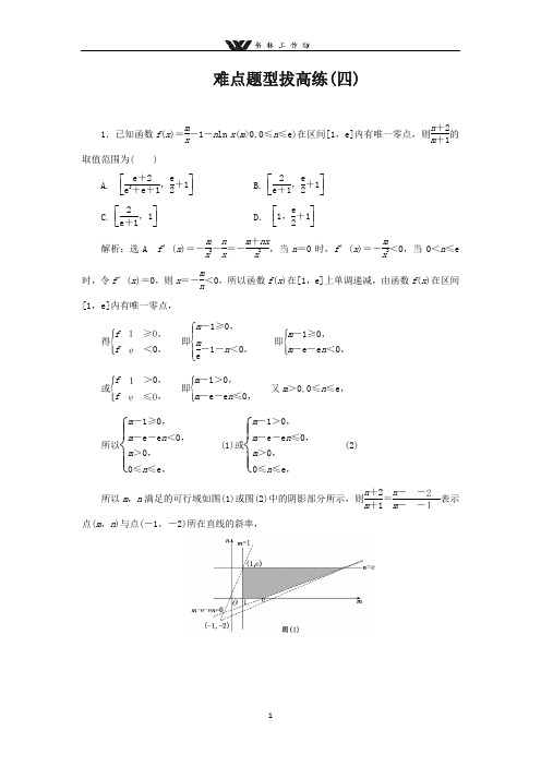 最新高考数学难点题型拔高练四理含解析0.doc