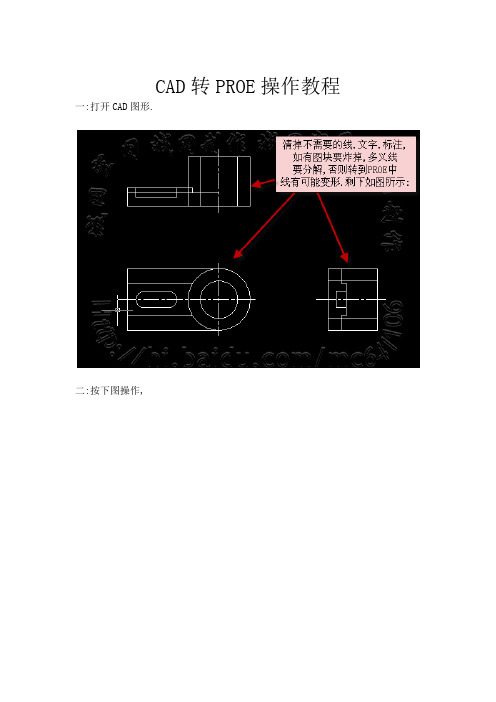 Cad转入Proe操作流程(附图)