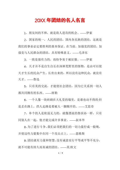 团结的名人名言