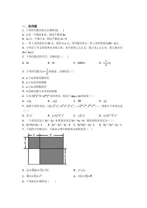 (必考题)初中数学七年级数学上册第三单元《一元一次方程》测试题(包含答案解析)(4)