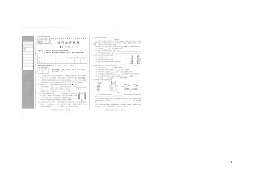 河北省2017年中考理综真题试题(扫描版,含答案)
