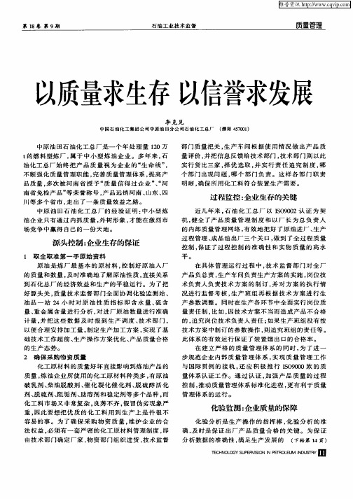 以质量求生存 以信誉求发展