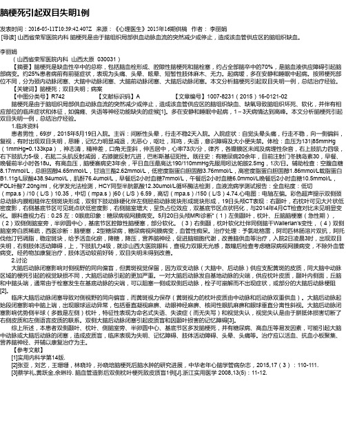 脑梗死引起双目失明1例