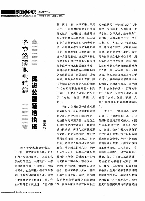 恪守检察职业道德促进公正廉洁执法