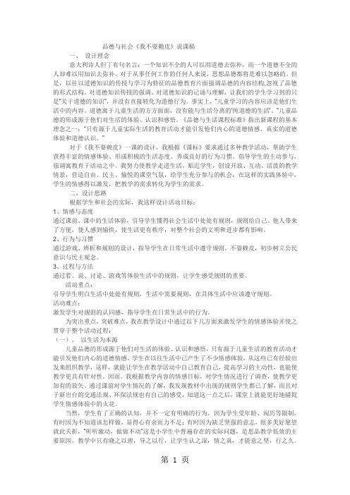 三年级上品德与社会说课稿我不耍赖皮_苏教版-word文档