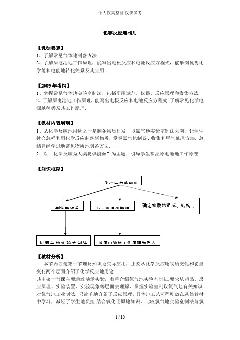 三节化学反应利用优秀教案